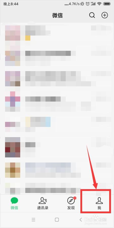 如何查看微信手机APP的微信安全中心？