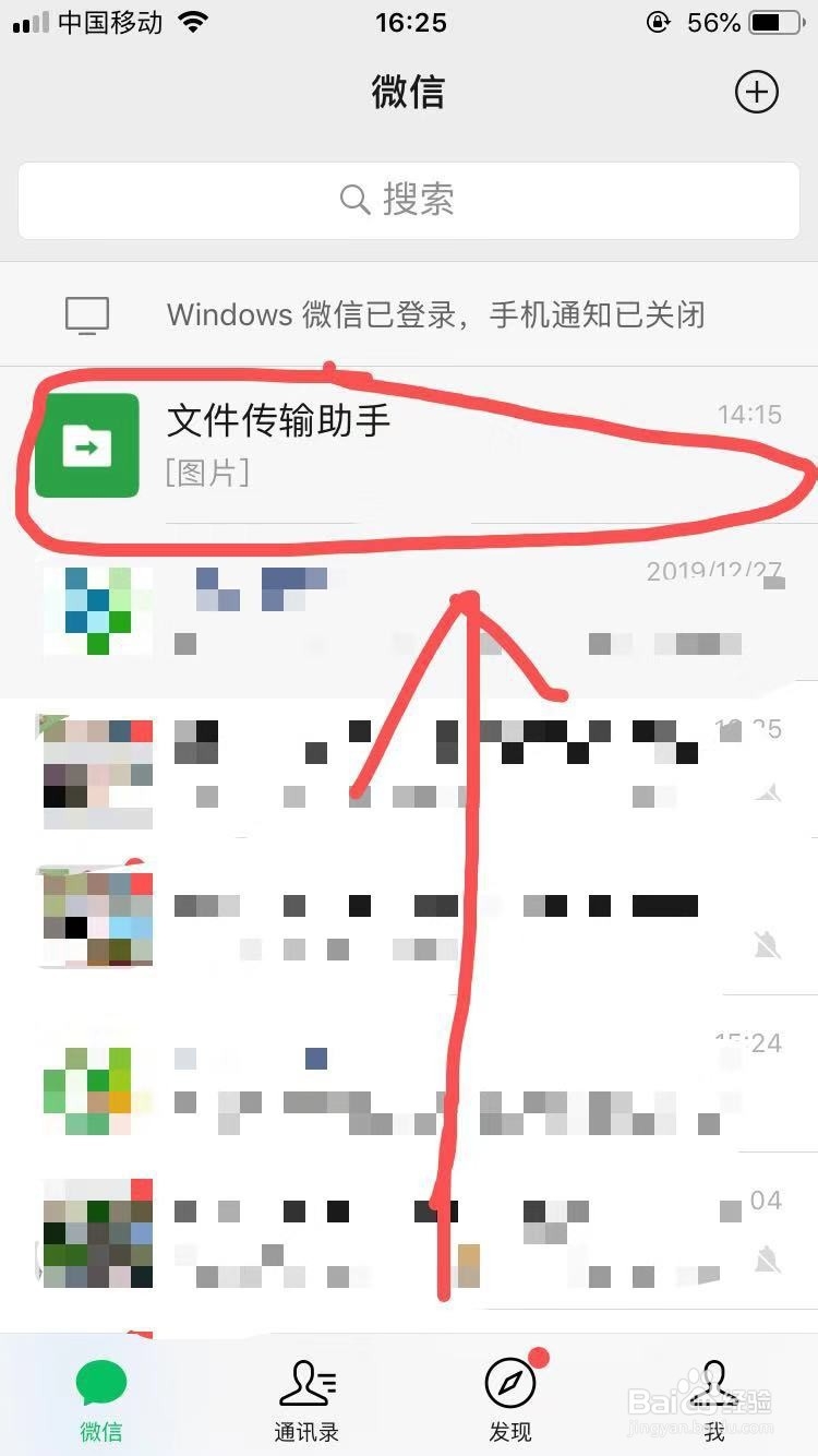 快速找到微信常联系好友操作方法