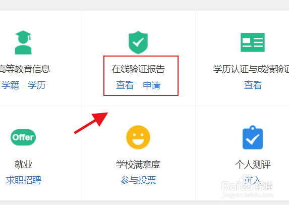 苹果手机的学信网怎么打印学历证明