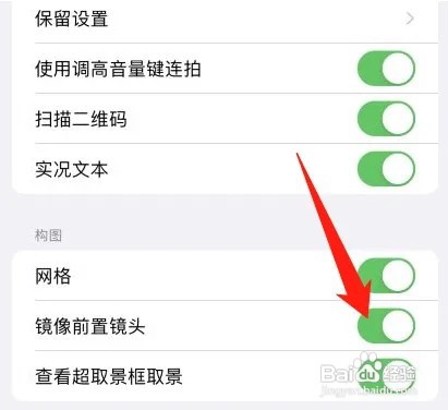 苹果原相机怎么关闭镜像?