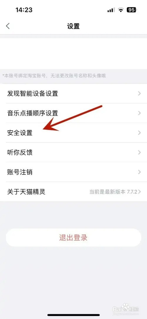 天猫精灵怎样关闭双重认证保护