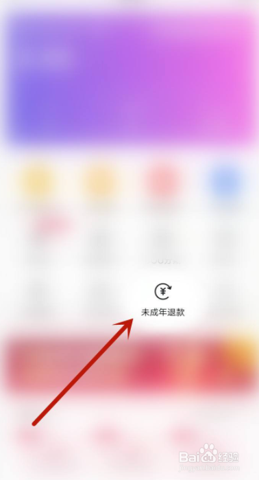 未成年退款一直在审核怎么办