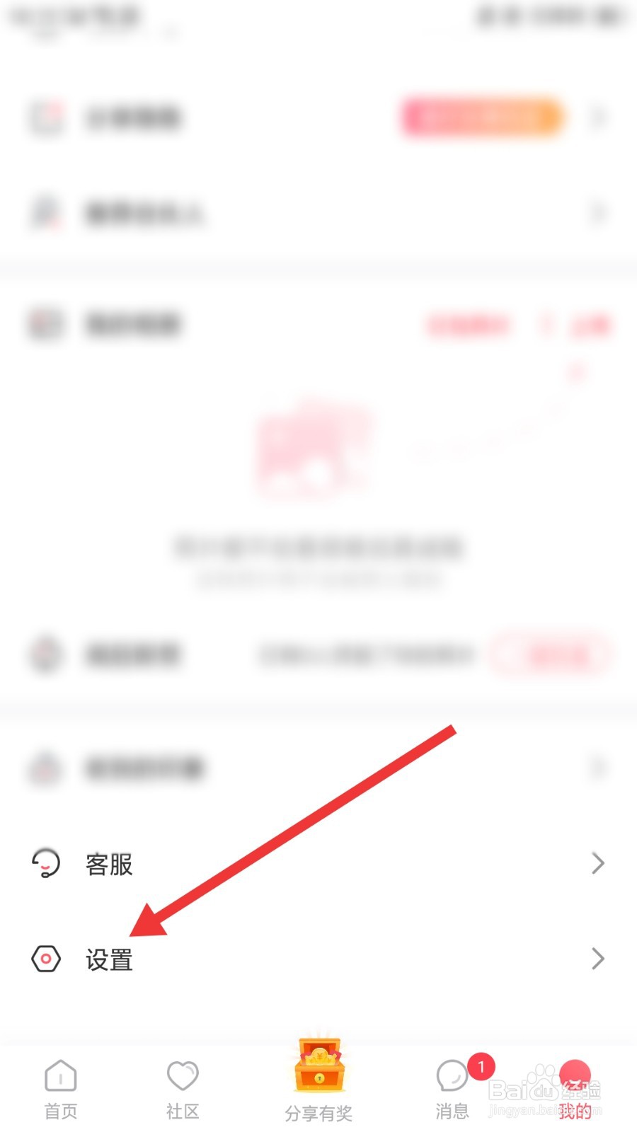 隐隐软件怎么修改绑定的手机号码