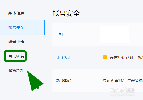 迅雷怎么开通超级会员功能