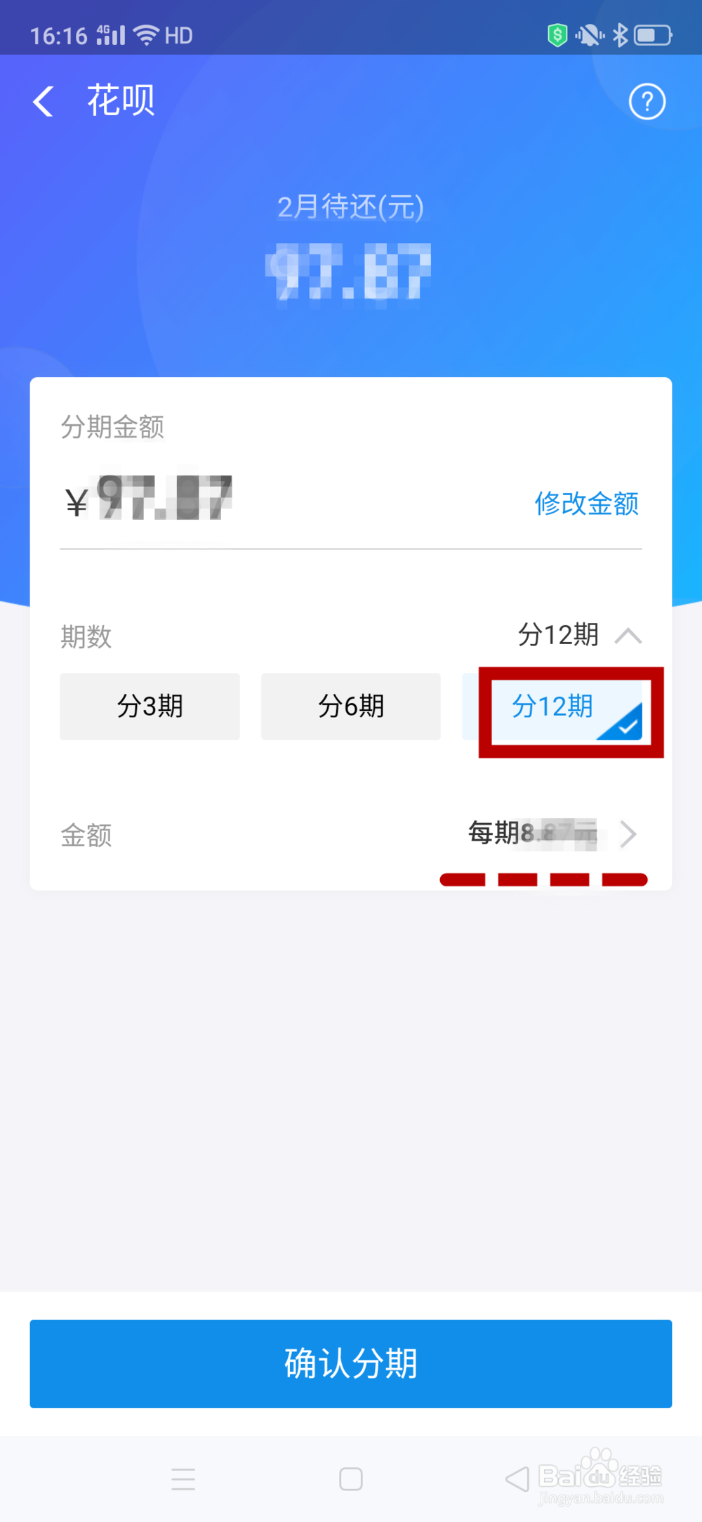 支付宝花呗怎么分期付款