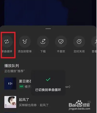 汽水音乐怎么循环播放