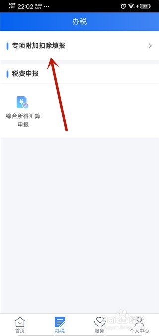 个人所得税子女教育专项怎么填写