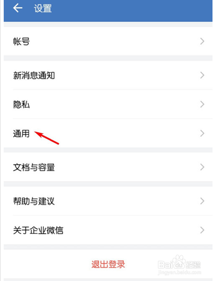 企业微信在哪里更换聊天背景