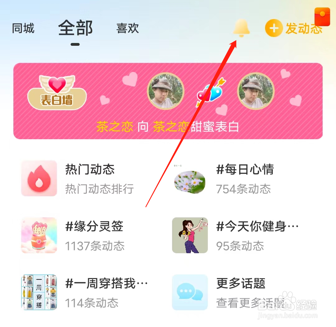 处电APP如何查看互动通知