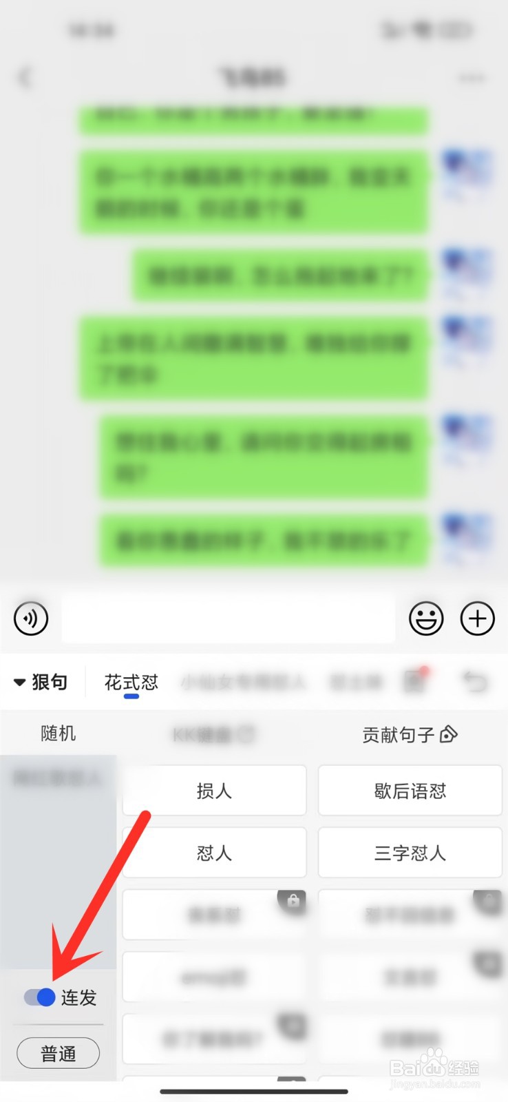 kk键盘语弹怎么才能手动发送