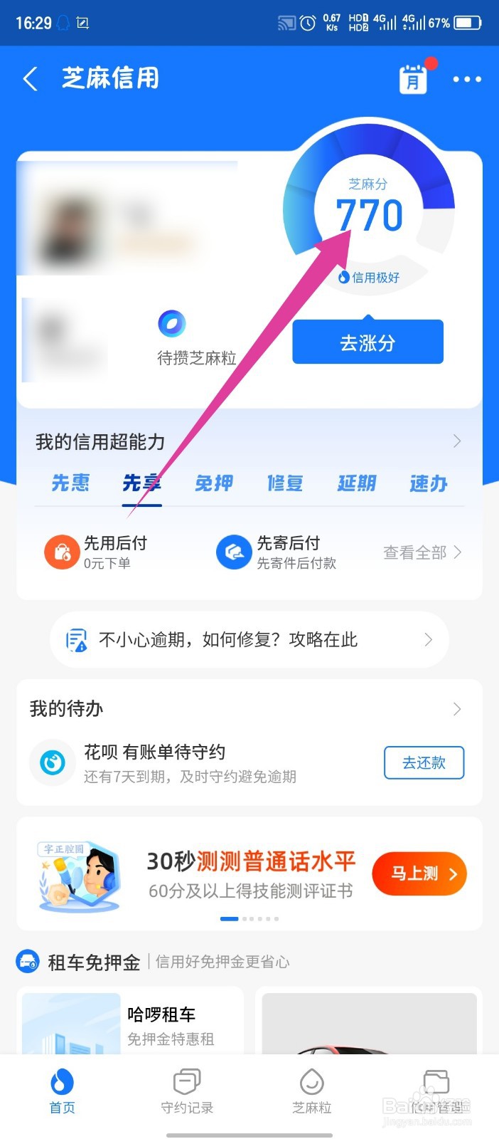 芝麻信用怎么查看芝麻分