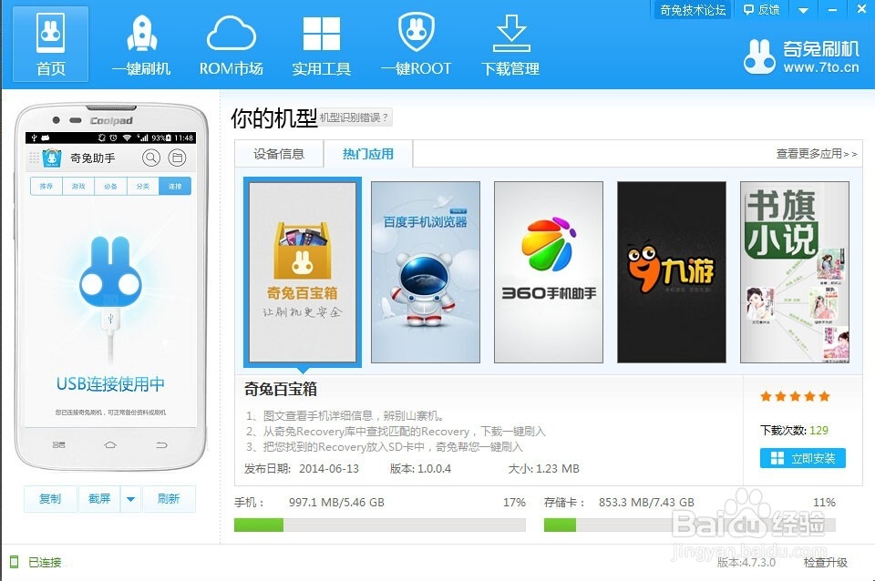 三星s7568怎么ROOT 一键ROOT教程