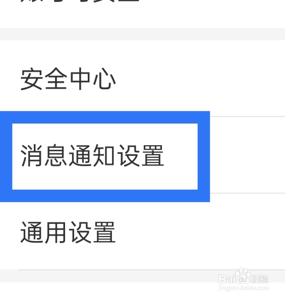 饿了么APP该怎样开启服务通知