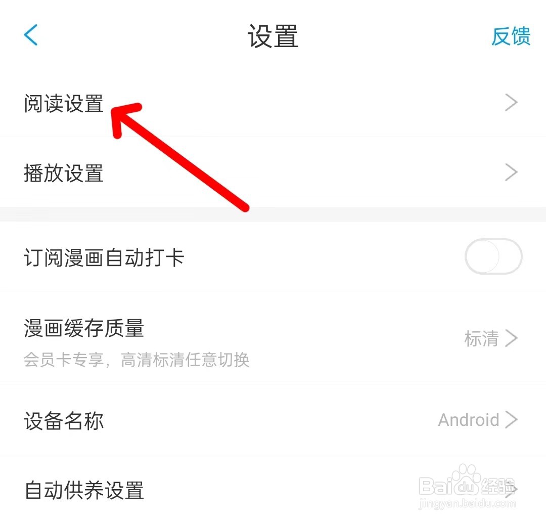 漫画台如何开启智能去边？