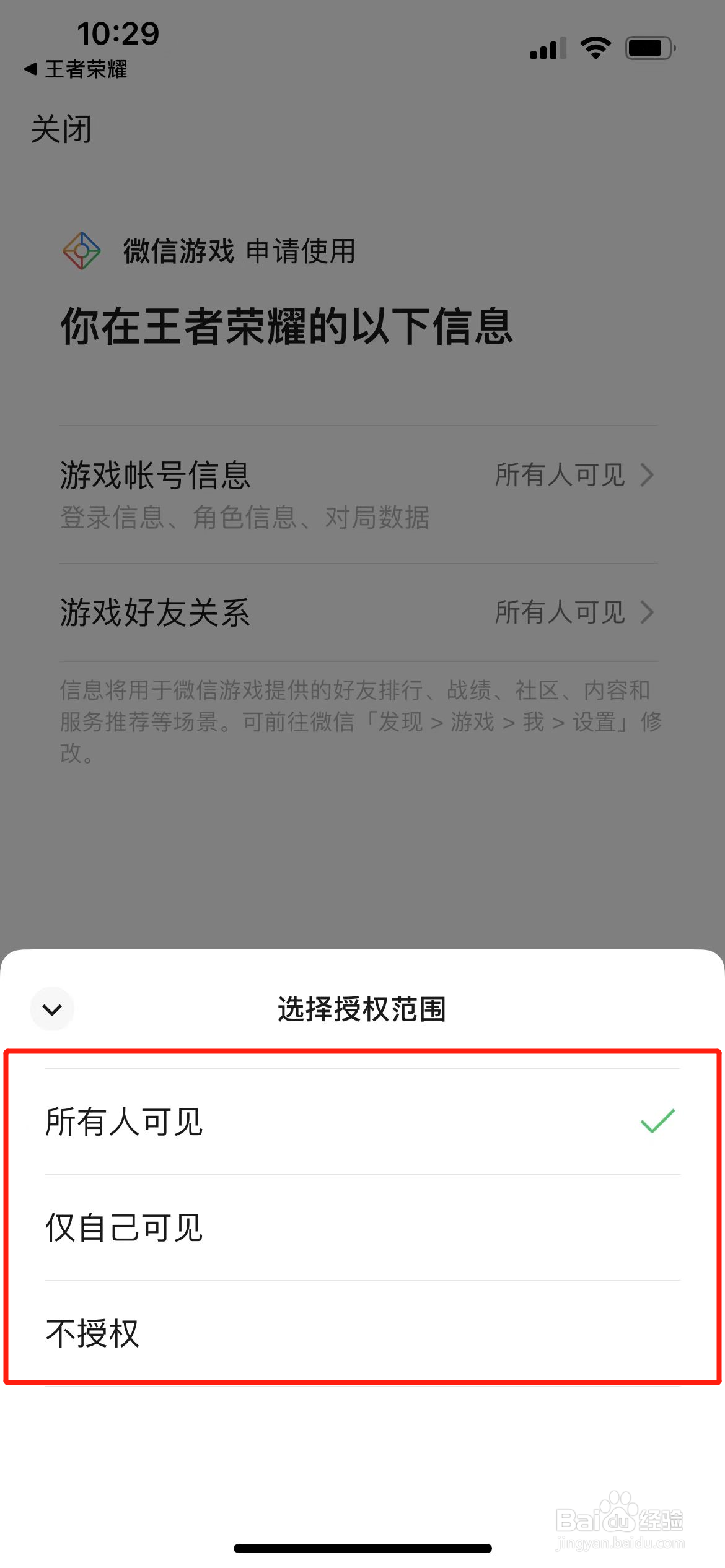 王者荣耀微信授权怎么更改