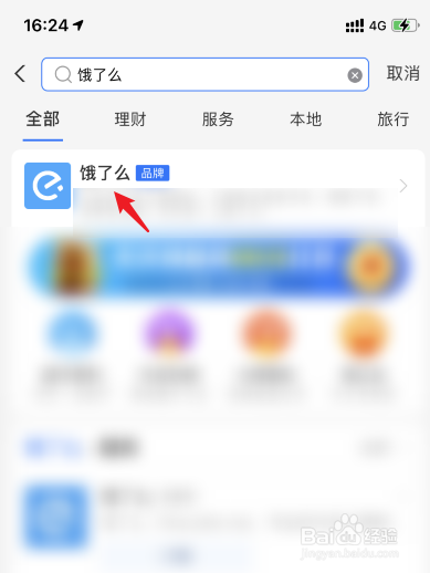 支付宝饿了么怎么切换账号