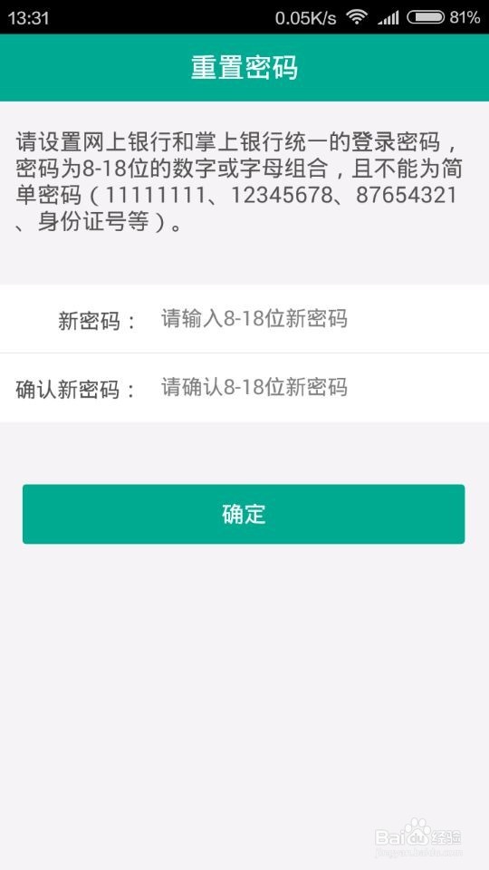 在手机上重新设置网上农业银行的登录密码的方法