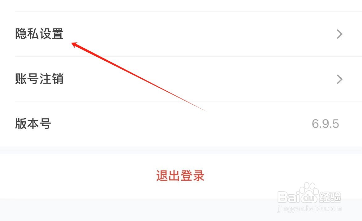 大疆商城如何进入隐私设置