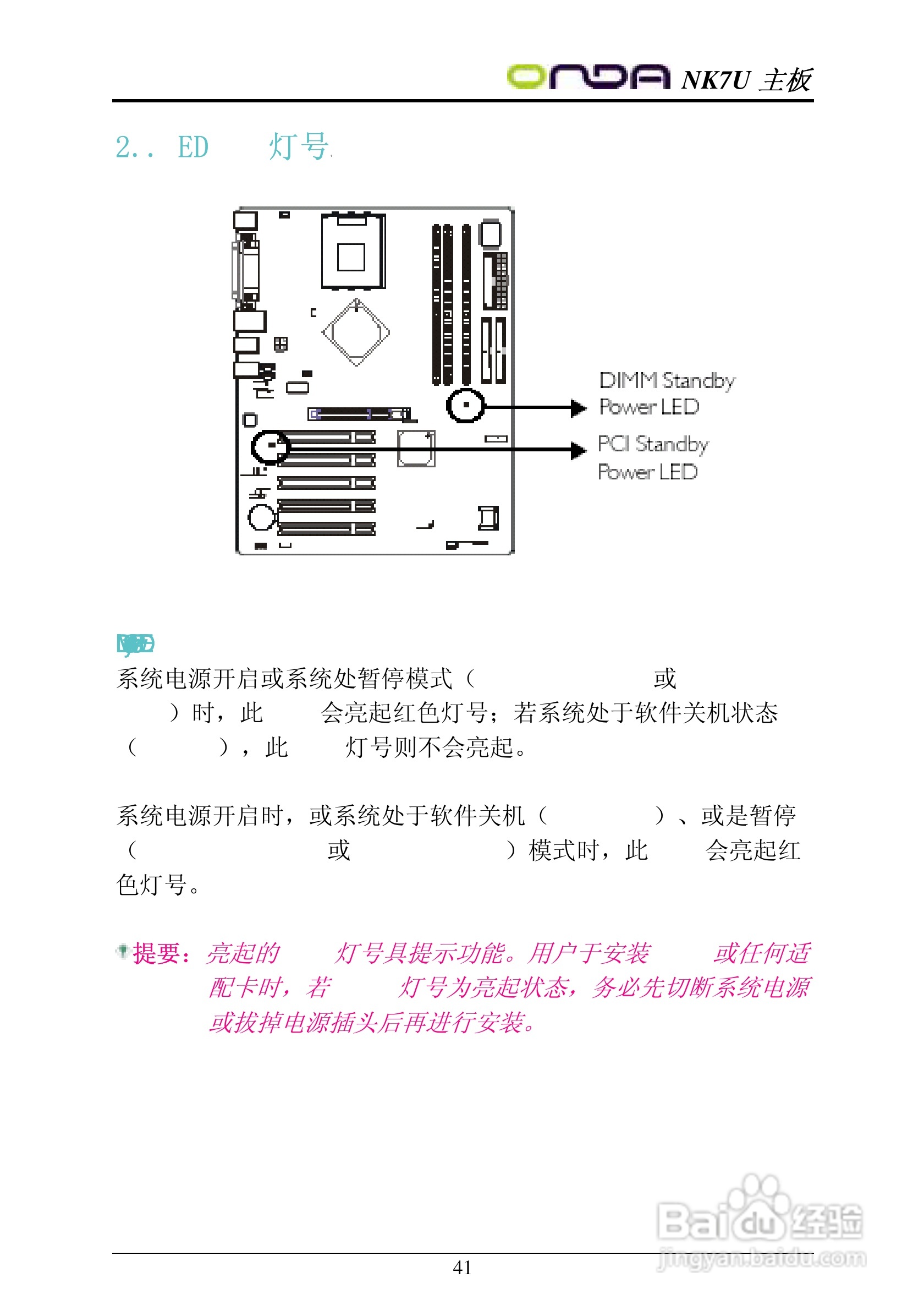 昂达NK7UPRO型主板说明书:[5]