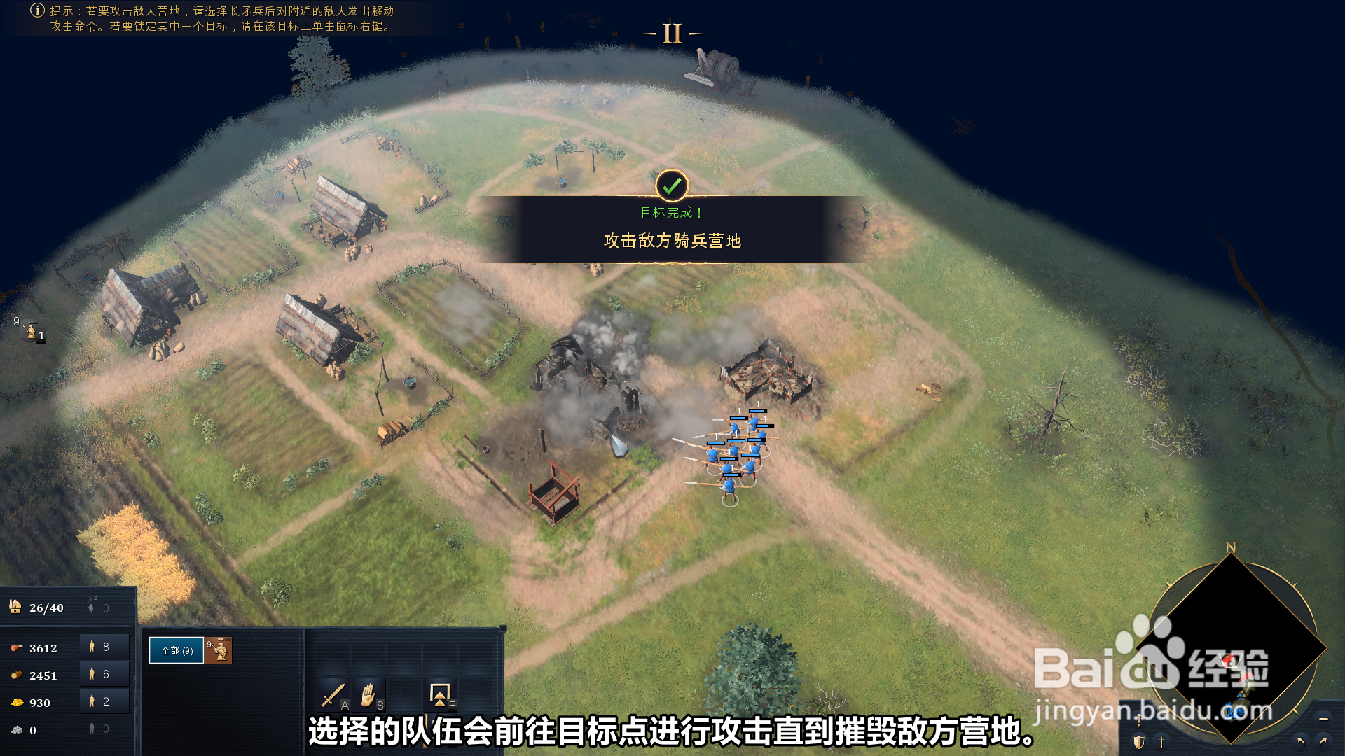 帝国时代4怎么攻击敌方营地
