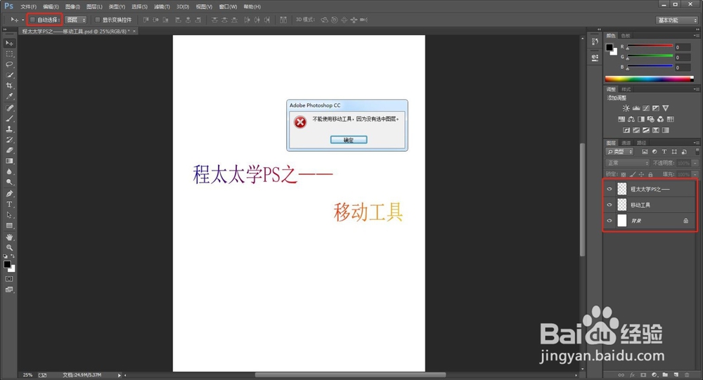 程太太学PS之——移动工具(2018-11-20)