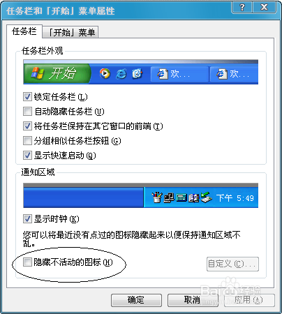 如何隐藏电脑右下角不活动的图标