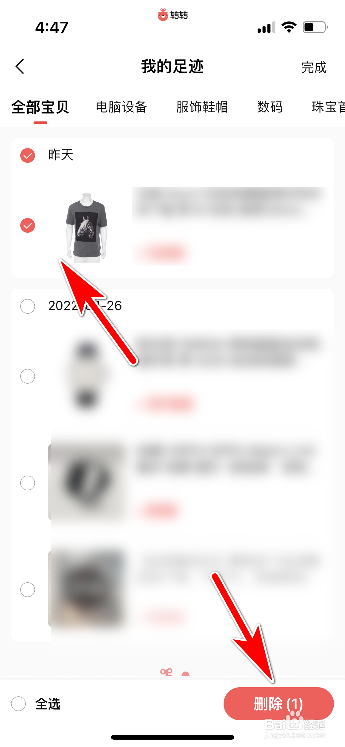 转转怎么删除指定的浏览记录