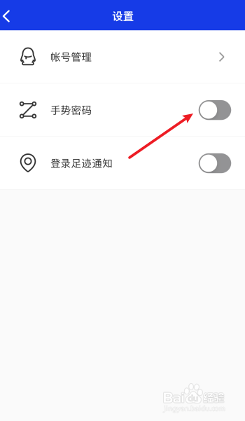 腾讯手机管家怎么设置手势密码