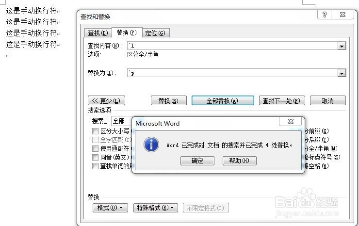 怎么编辑word中软回车/硬回车