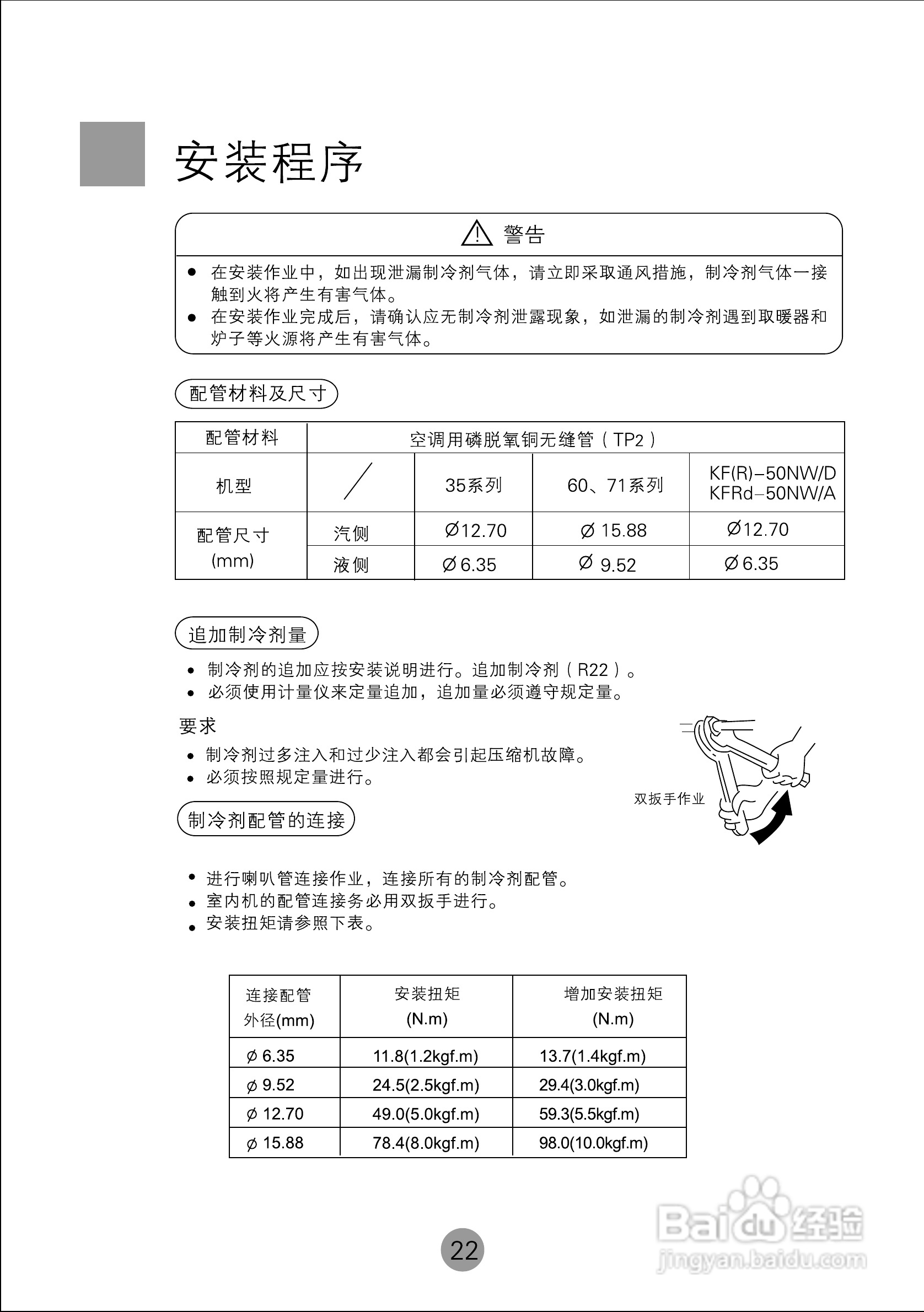 海尔KFRd-71NW/D空调使用说明书:[3]
