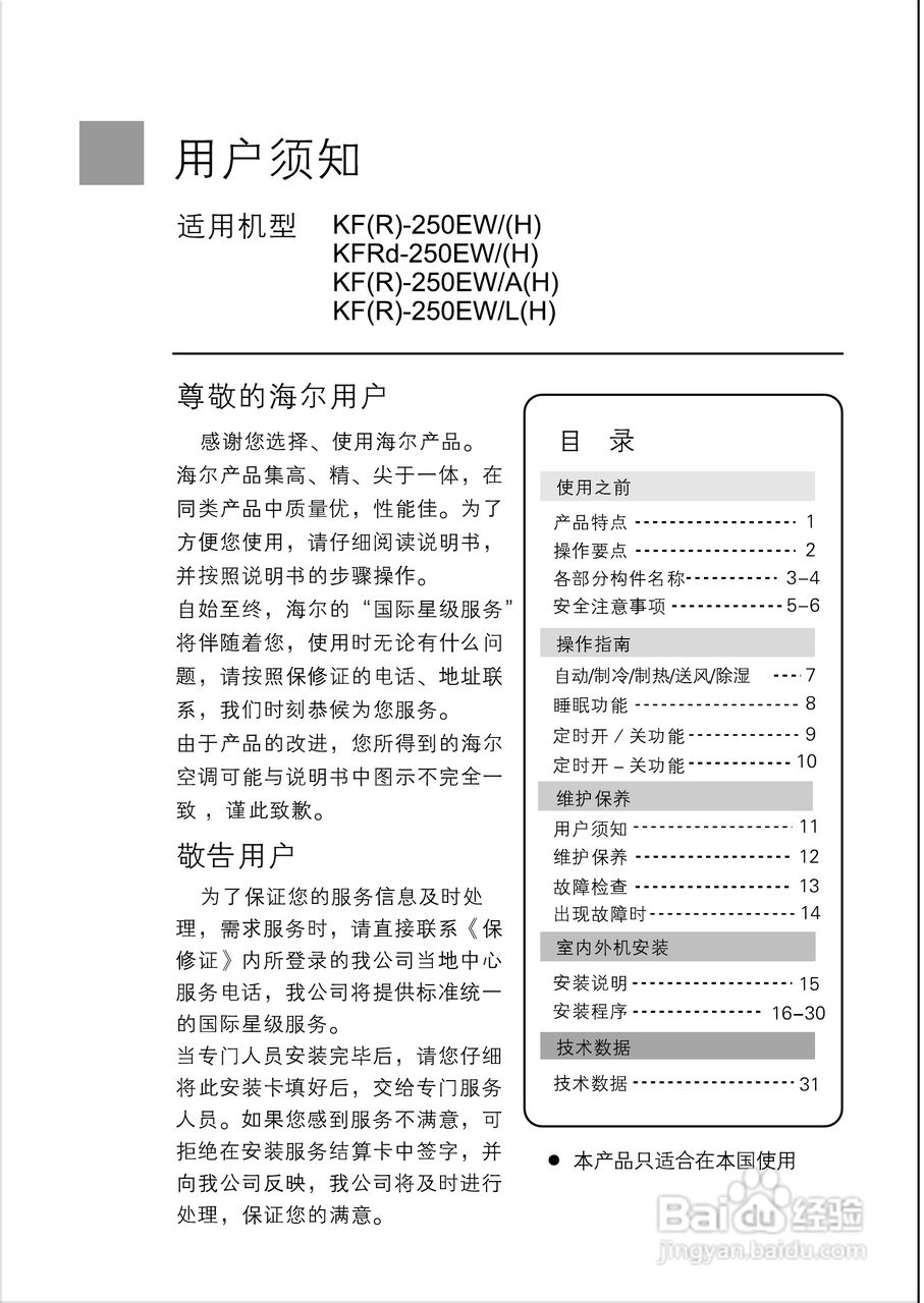 海爾kfrd-250ew空調使用說明書:[1]