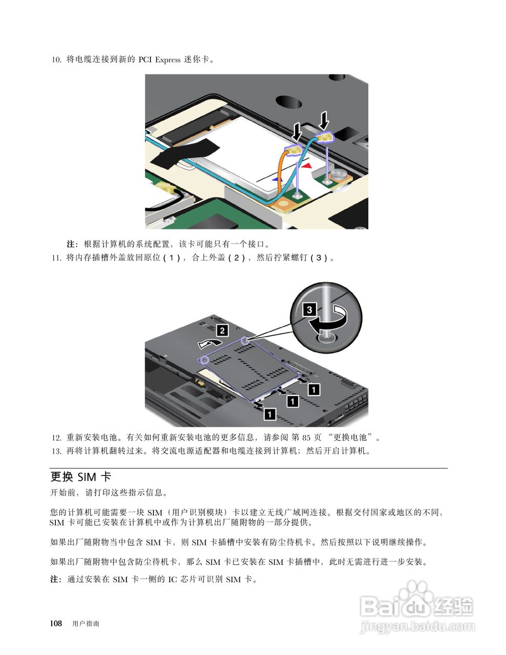 IBM ThinkPadT420笔记本电脑使用说明书:[13]