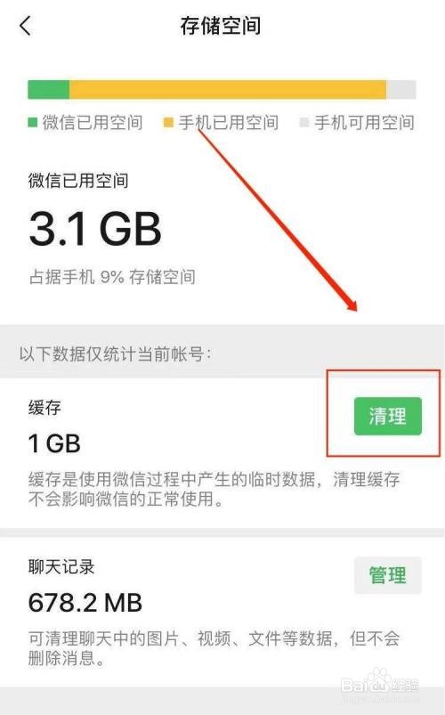 微信老是显示正在载入数据怎么办