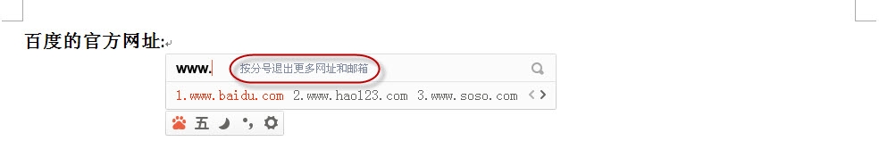 百度五笔输入法的设置及妙用