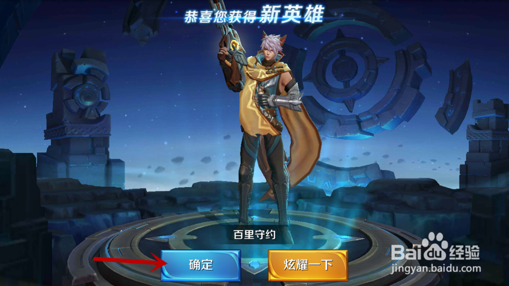王者荣耀如何获得百里守约英雄
