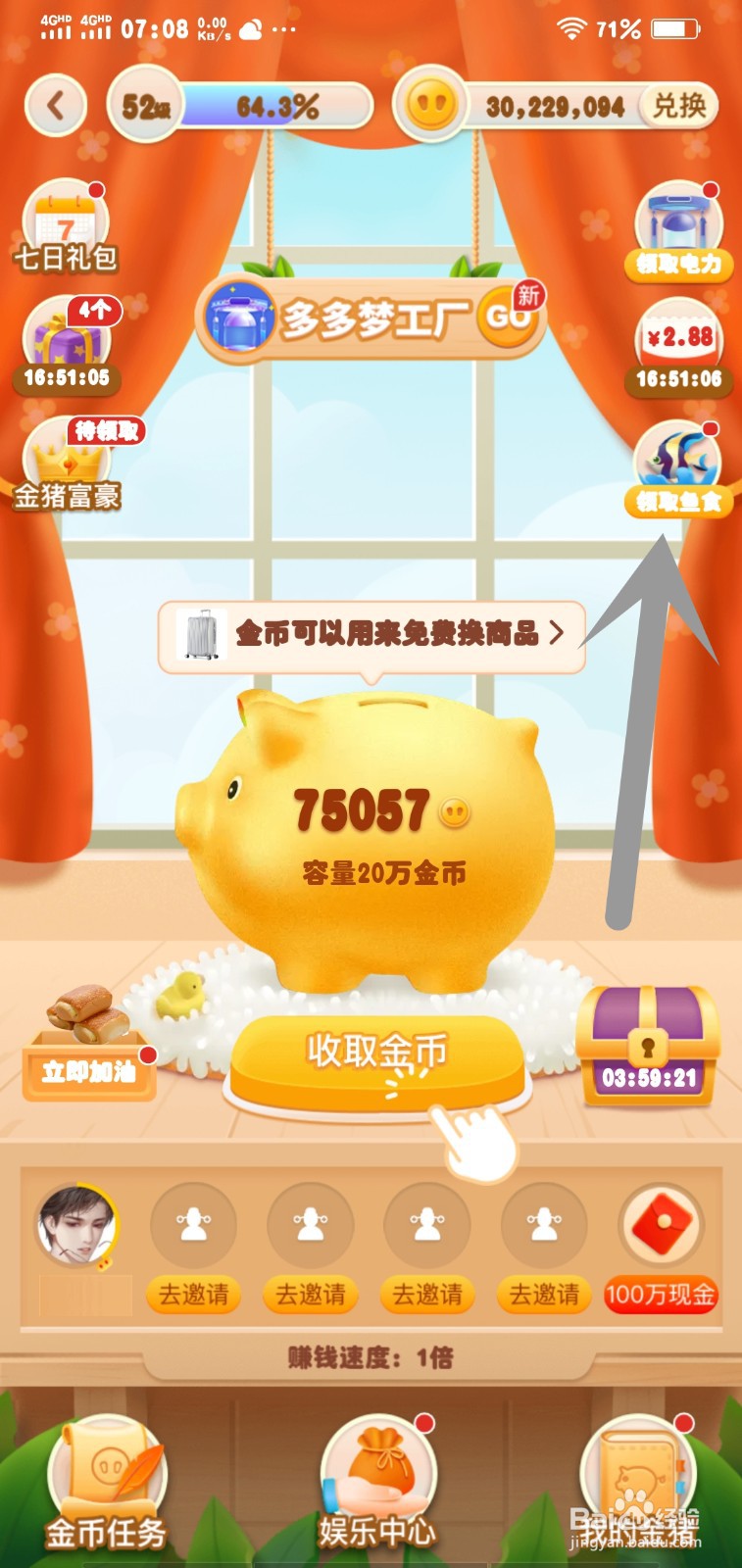 多多赚大钱养鱼免费拿商品