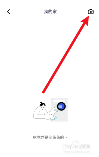 住小帮怎么导入我的家