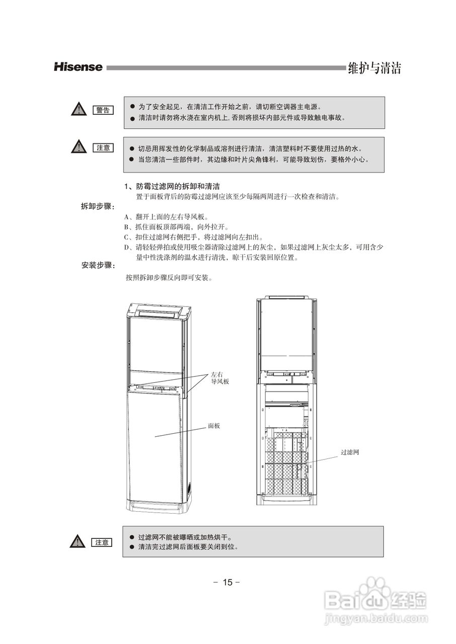 海信空调器KFR-72LW/08FZBpC型使用说明书:[2]