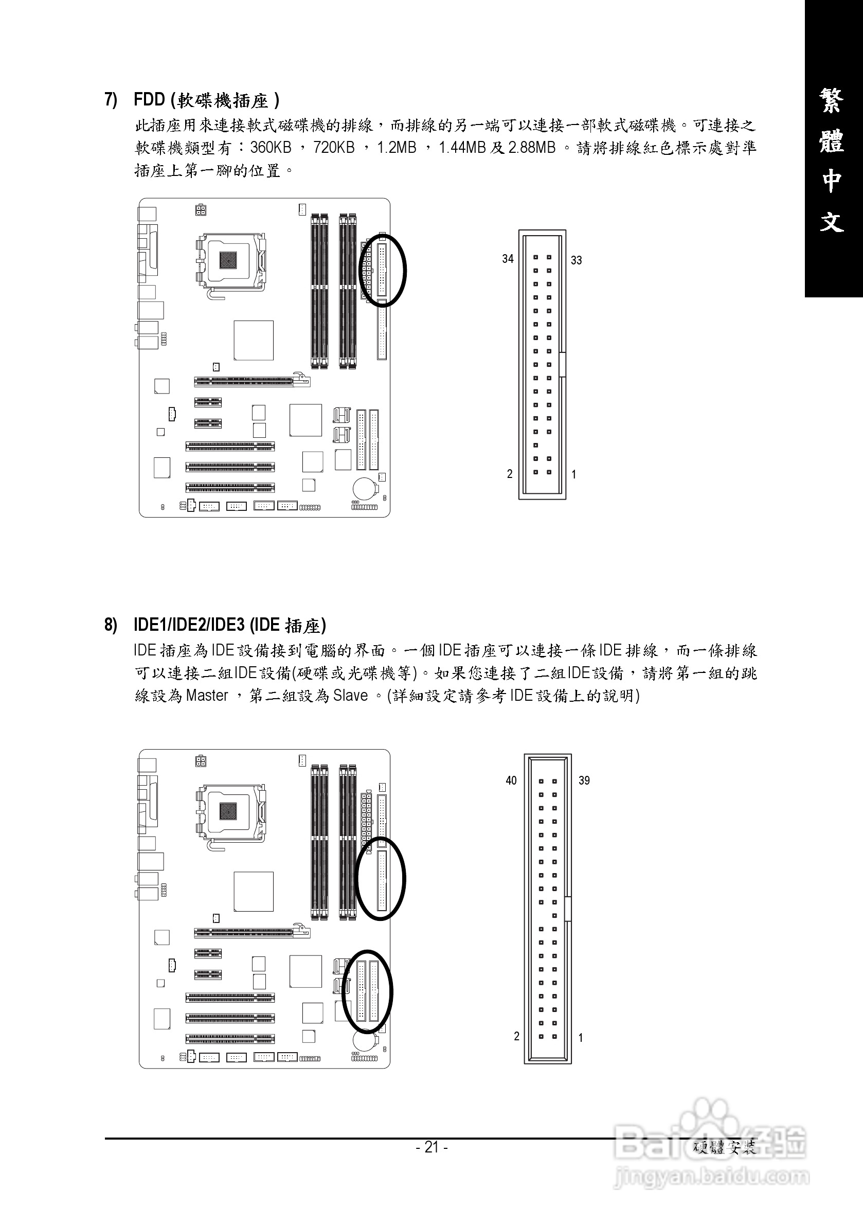 技嘉GA-8I945G Pro型主板说明书:[3]