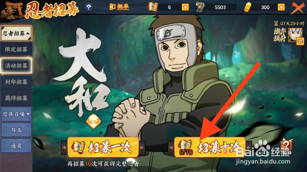 火影忍者手游怎样获取万花筒卡卡西