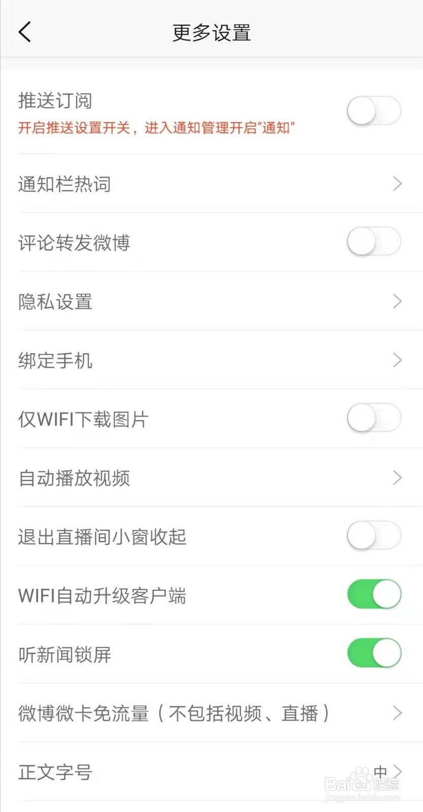 新浪新闻APP如何关闭个性化内容展示设置