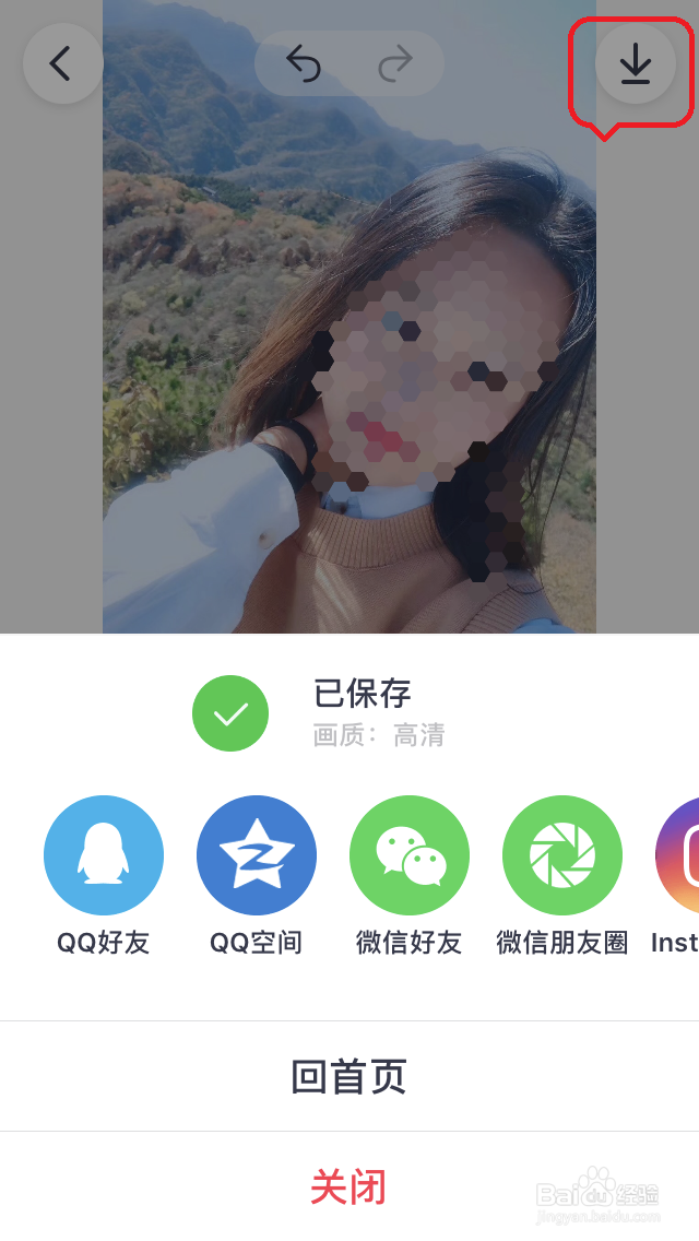 如何使用天天P图为图片打上“马赛克”