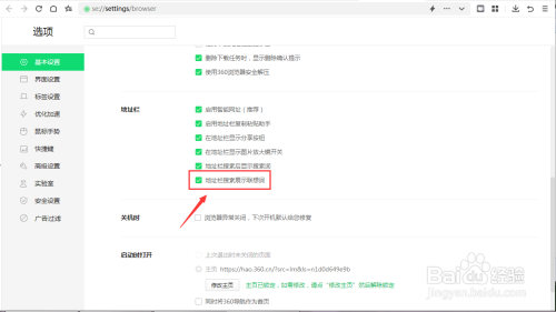 360浏览器怎么取消展示联想词