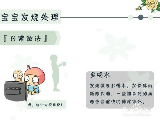 宝宝发烧如何处理