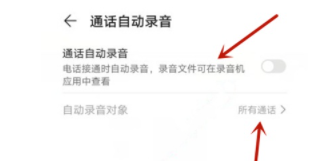 华为nova8如何设置通话录音