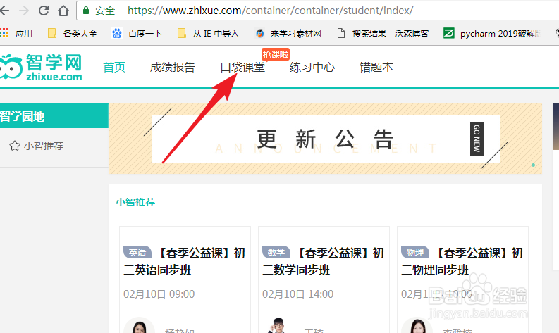如何在电脑上在智学网空中课堂上课