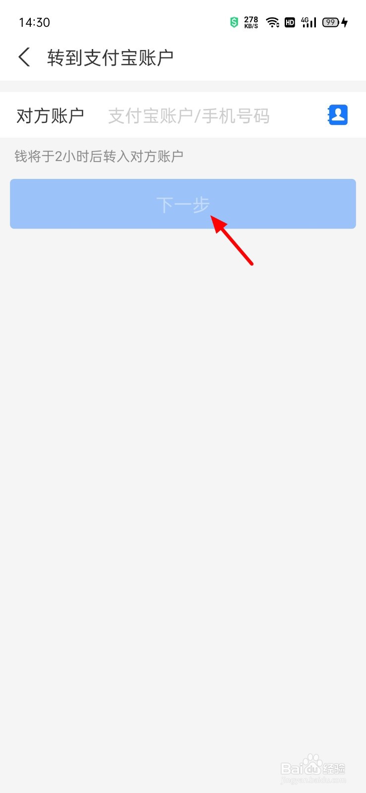 支付宝延迟转账怎么设置