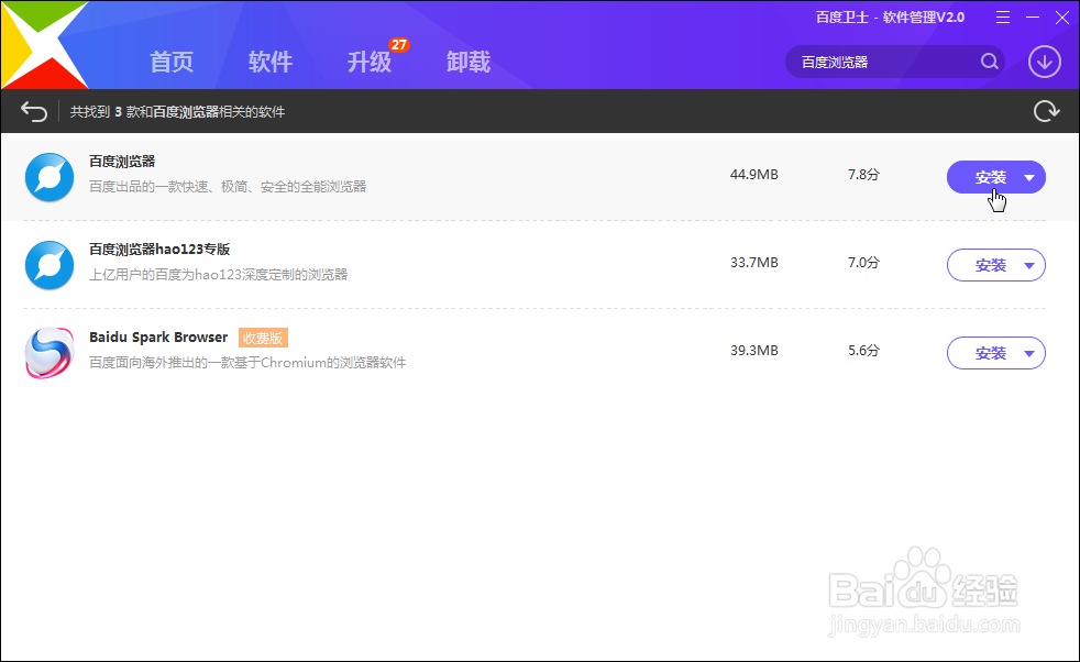 百度卫士：[19]使用百度卫士安装软件