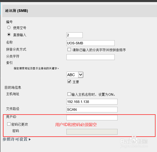 统信SMB扫描设置方法