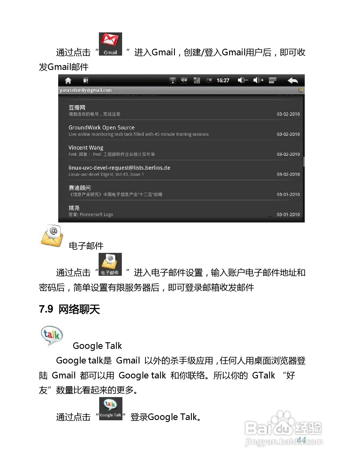 WOWPAD-1平板电脑的中文说明书:[5]